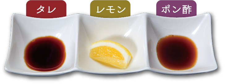 3種類のタレ