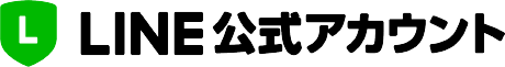LINE公式アカウント