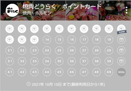 LINEショップカード